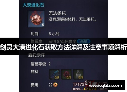 剑灵大漠进化石获取方法详解及注意事项解析