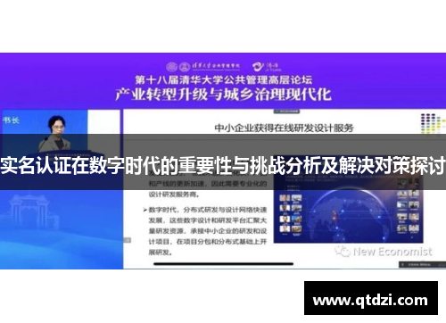 实名认证在数字时代的重要性与挑战分析及解决对策探讨