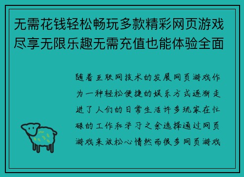 无需花钱轻松畅玩多款精彩网页游戏尽享无限乐趣无需充值也能体验全面玩法