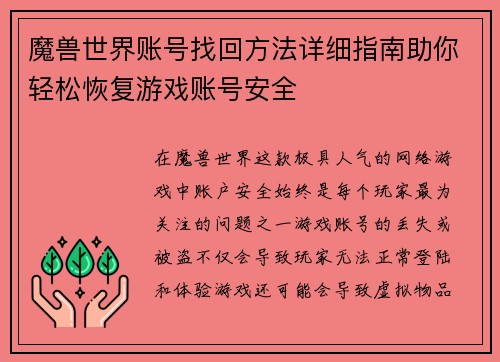 魔兽世界账号找回方法详细指南助你轻松恢复游戏账号安全