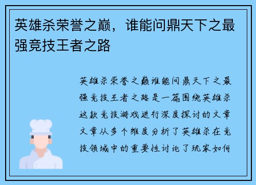 英雄杀荣誉之巅，谁能问鼎天下之最强竞技王者之路