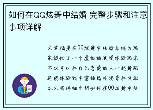 如何在QQ炫舞中结婚 完整步骤和注意事项详解